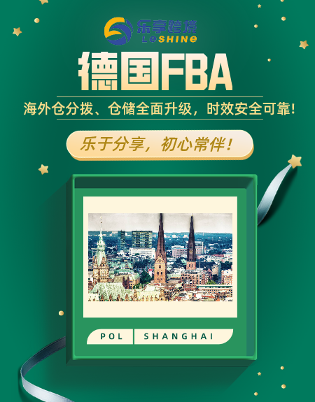 德国FBA