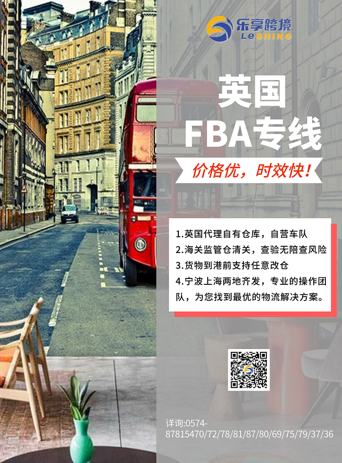 英国FBA