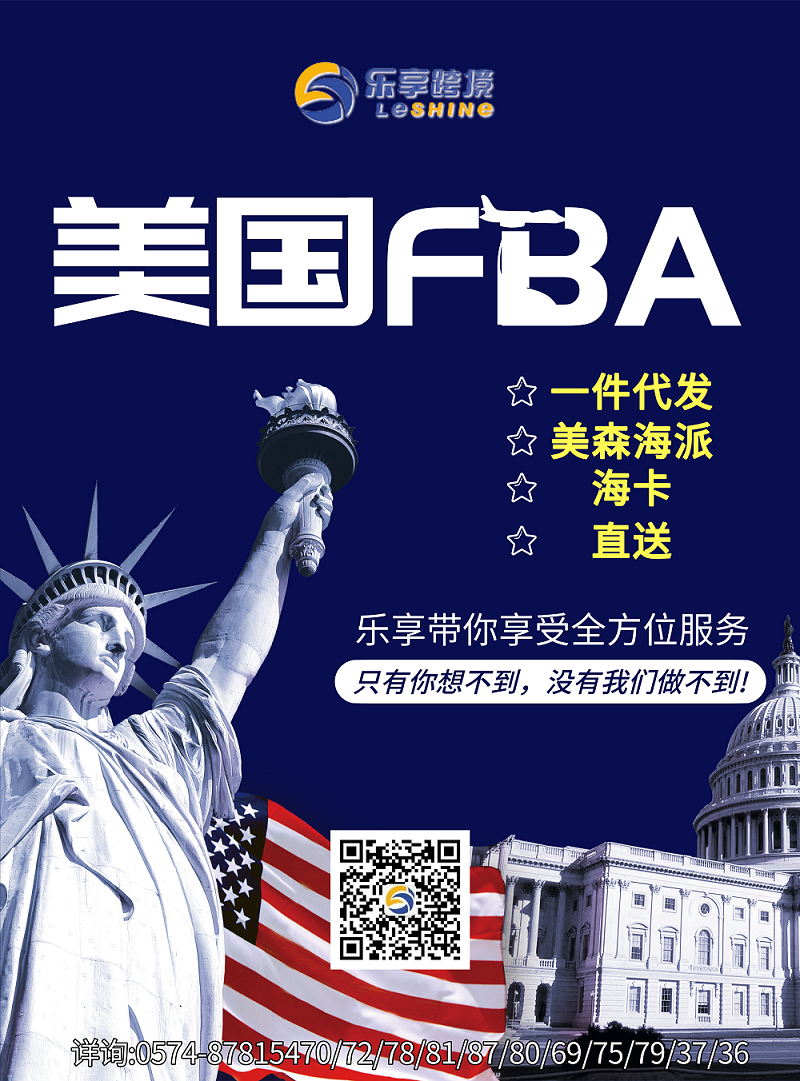 美国FBA