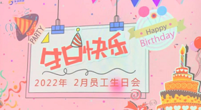 【乐享宁波】成长不期而遇，生日如期而至