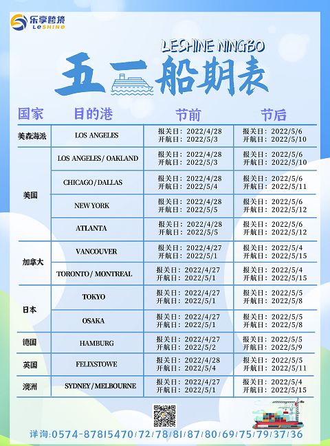 【乐享宁波】五一船期表