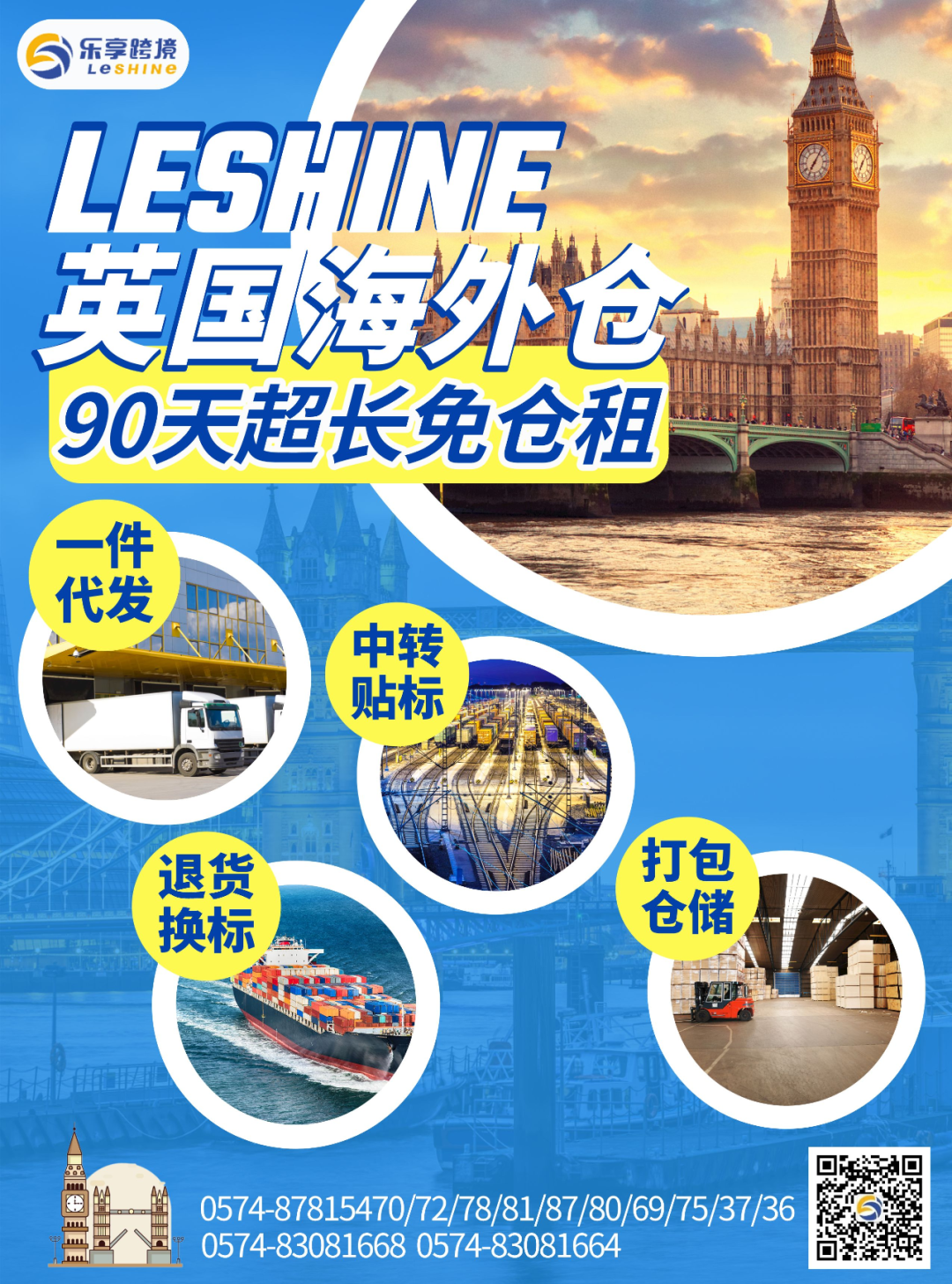 【乐享宁波】英国海外仓