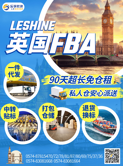 【乐享宁波】英国FBA