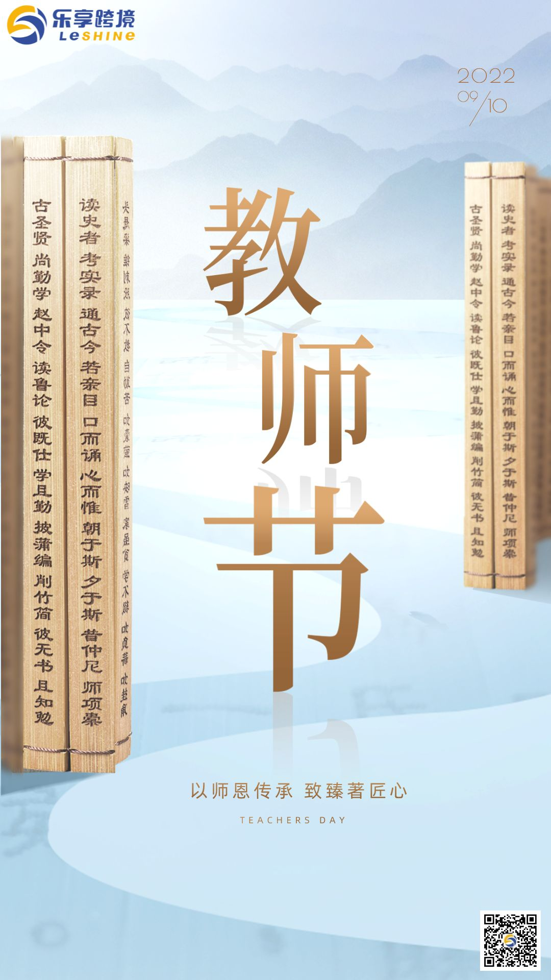 【教师节】桃李满天下 师恩深似海