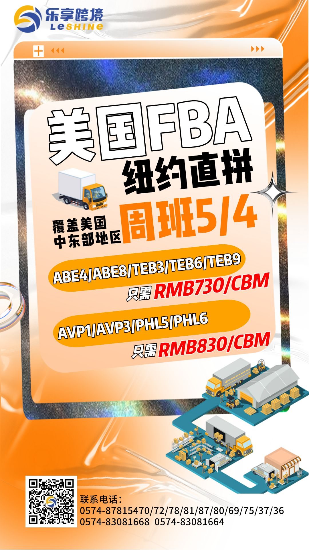 【乐享宁波】美国FBA