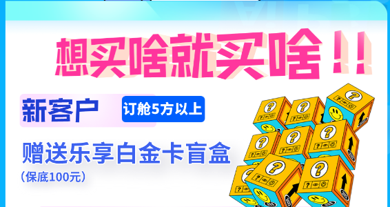 【乐享宁波】新客户在线下单，惠享乐享白金卡