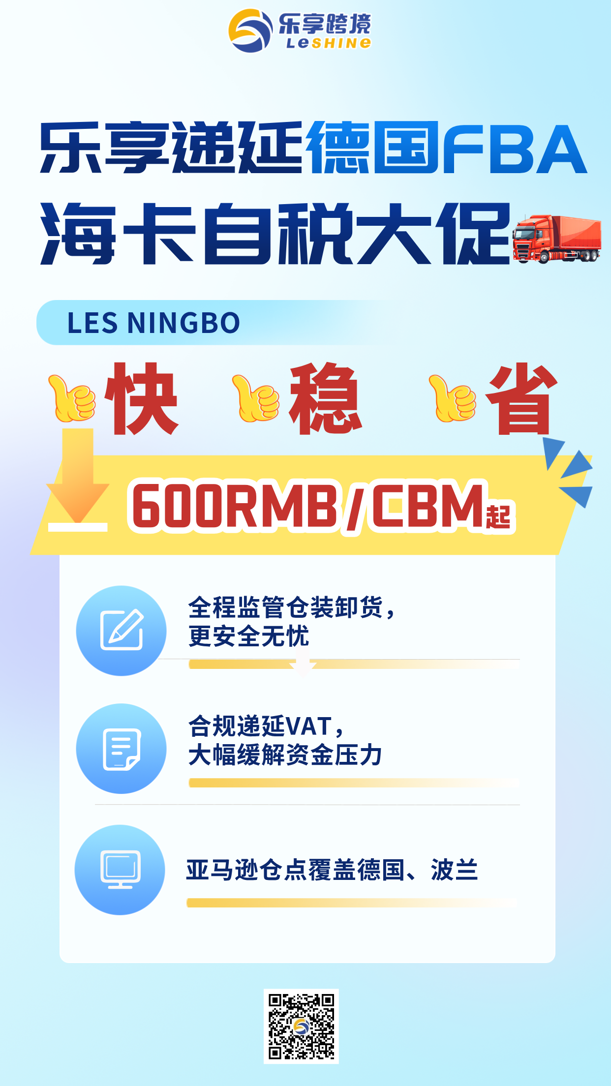 【乐享宁波】德国FBA 海卡自税大促
