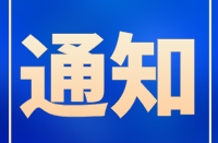关于美国 CPSC E-Filing的通知